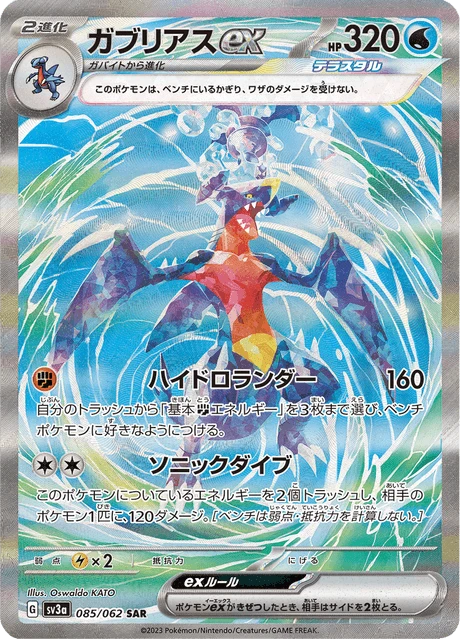 Garchomp ex – Normal · 1st Edition