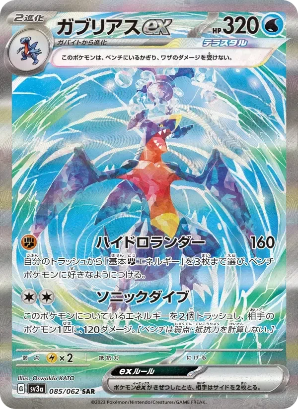 Garchomp ex – Normal · 1st Edition