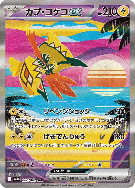 Tapu Koko ex – Holo