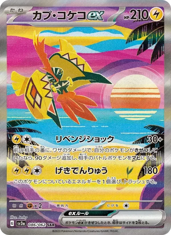 Tapu Koko ex – Holo