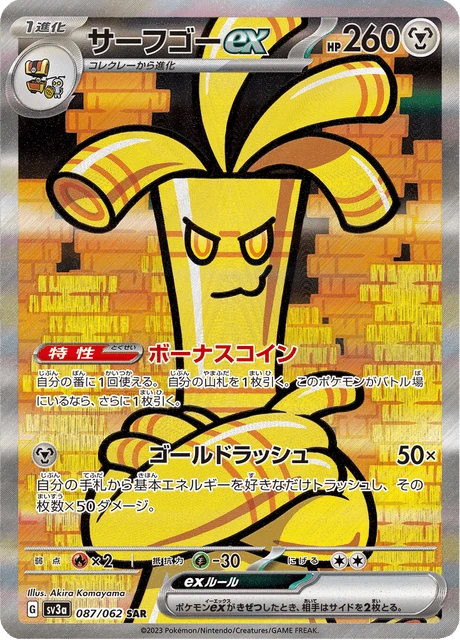Gholdengo ex – Holo