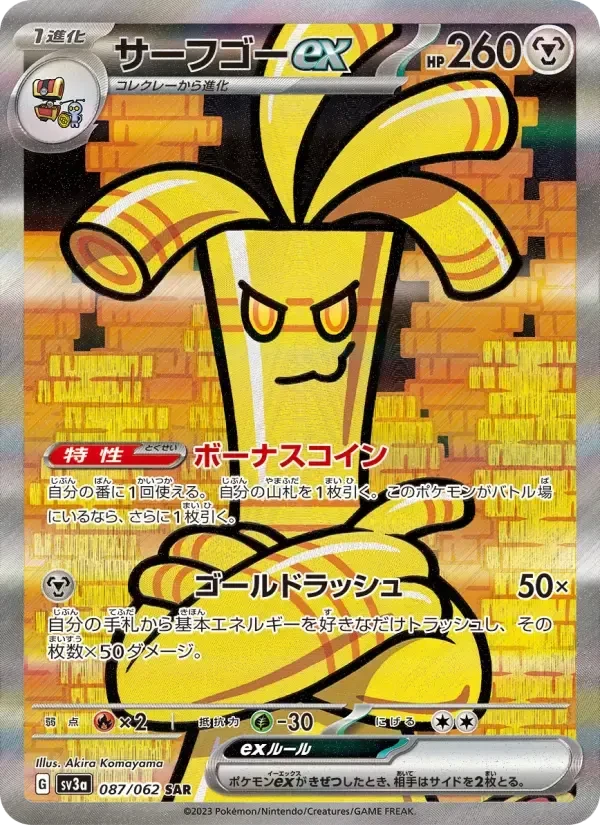 Gholdengo ex – Holo