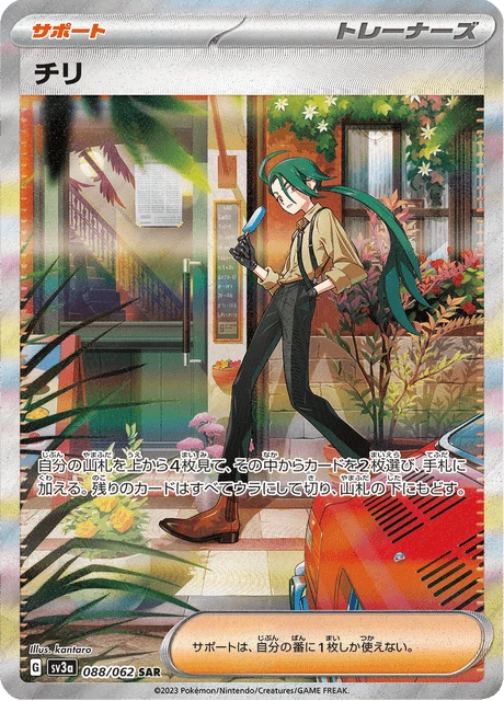 Rika – Holo