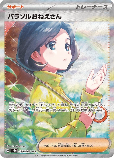 Parasol Lady – Holo