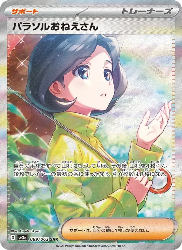 Parasol Lady – Holo