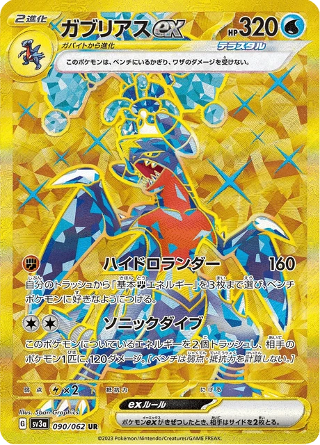 Garchomp ex – Holo