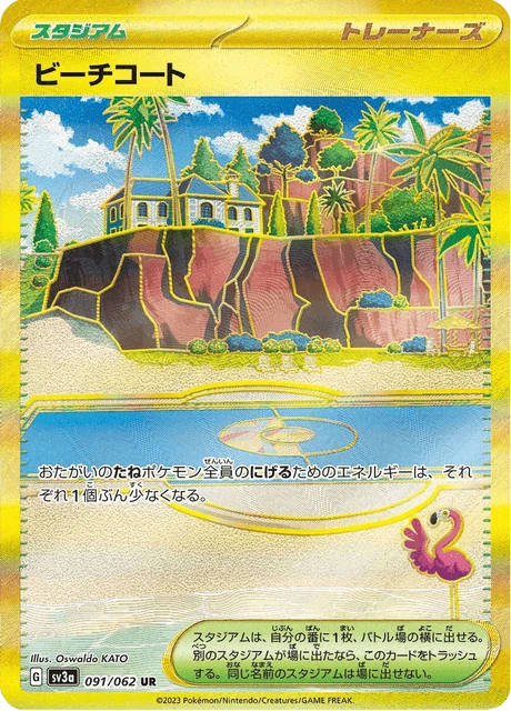 Beach Court – Holo