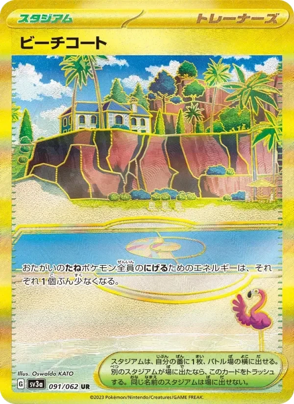 Beach Court – Holo