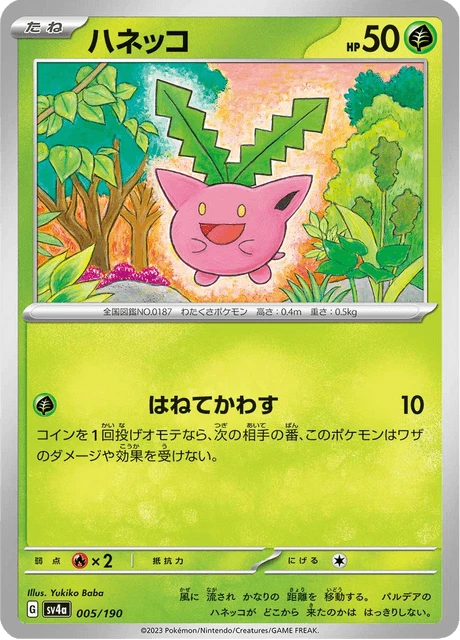 Hoppip – Normal