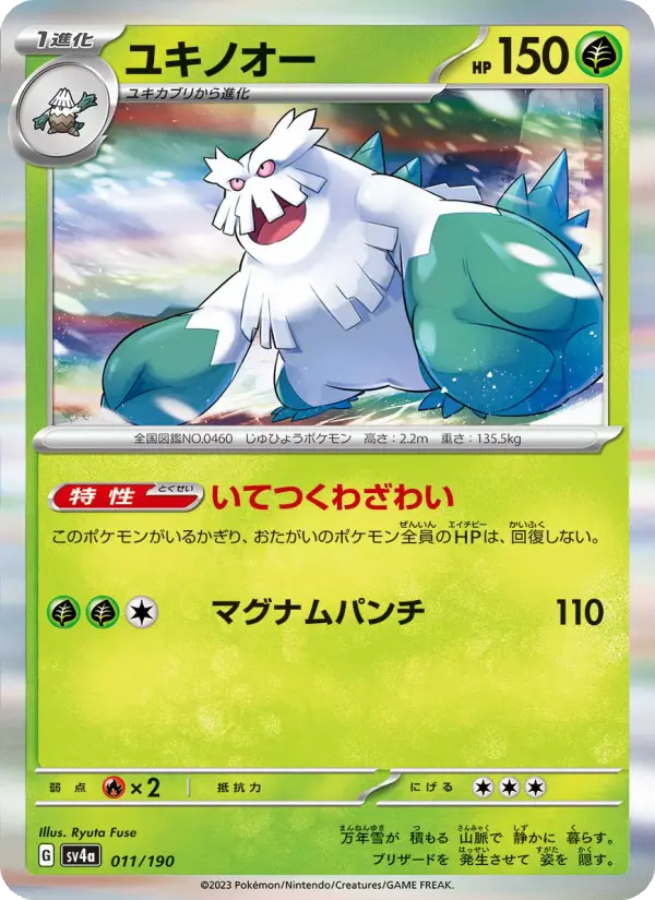 Abomasnow