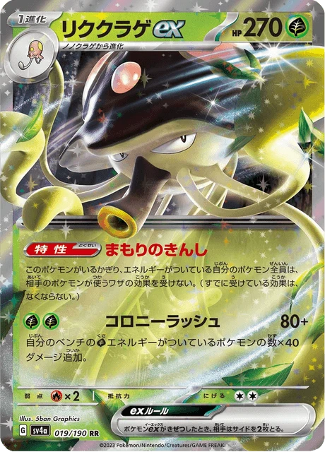 Toedscruel ex – Holo
