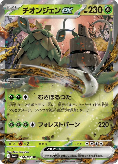 Wo-Chien ex – Holo