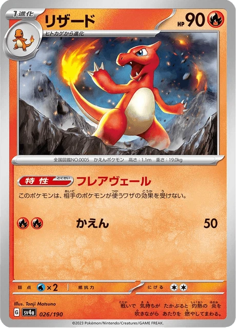Charmeleon – Normal
