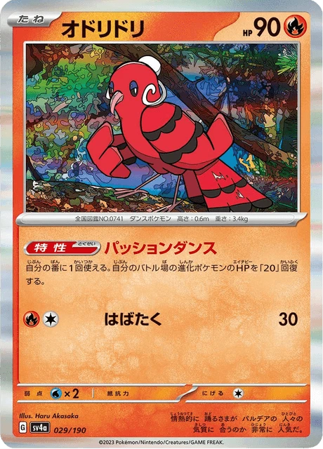 Oricorio – Holo