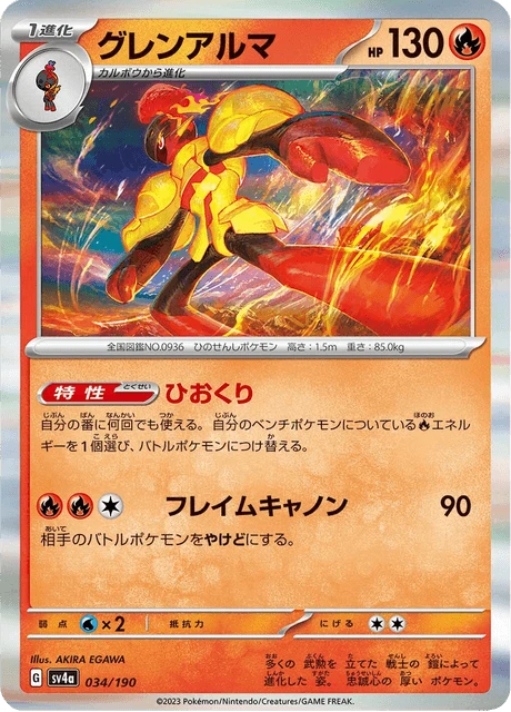 Armarouge – Holo