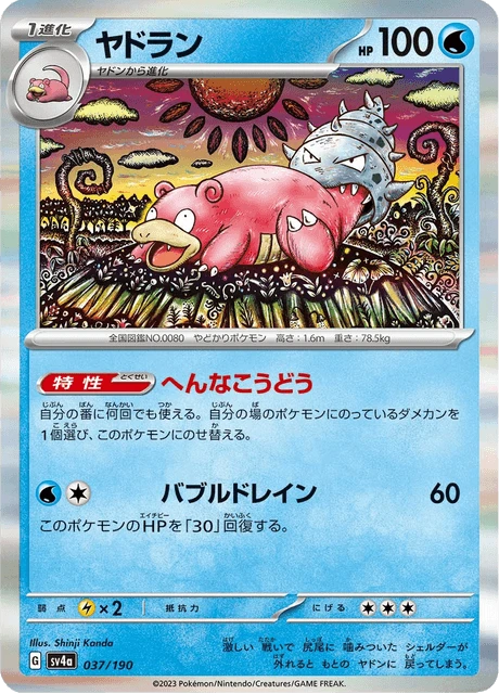 Slowbro – Holo