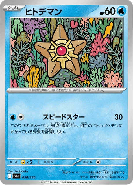 Staryu – Normal
