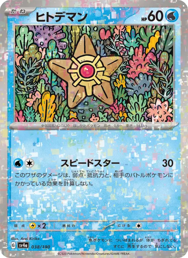 Staryu – Normal