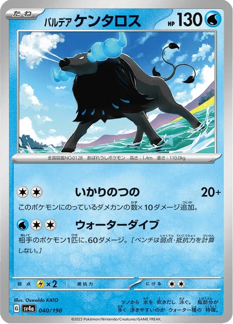 Tauros – Normal