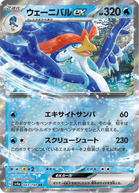 Quaquaval ex – Holo