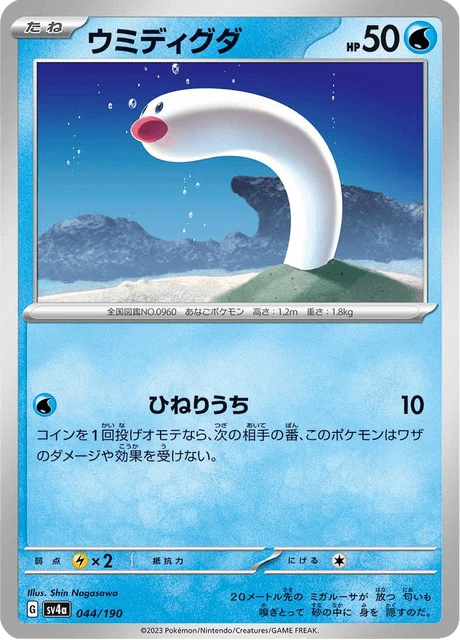 Wiglett – Holo · Mirror Holo