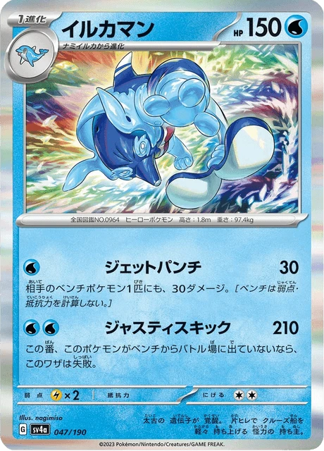 Palafin – Holo