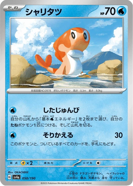 Tatsugiri – Holo · Mirror Holo