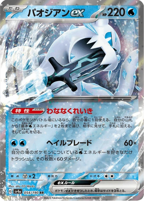 Chien-Pao ex – Holo