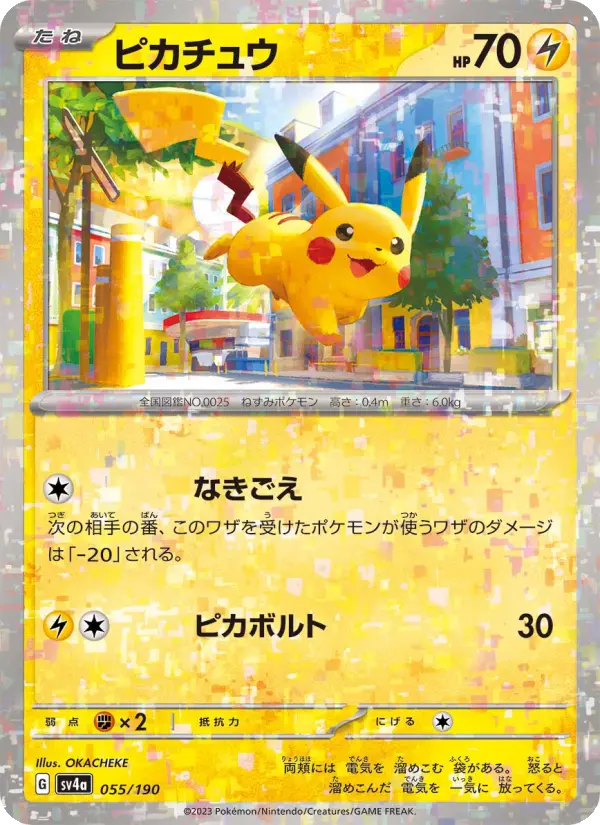 Pikachu – Normal