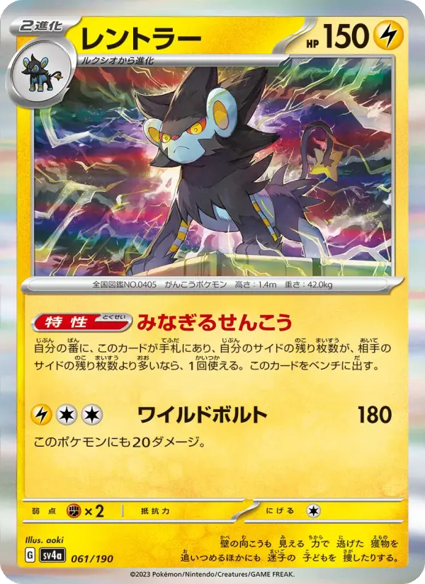 Luxray – Holo