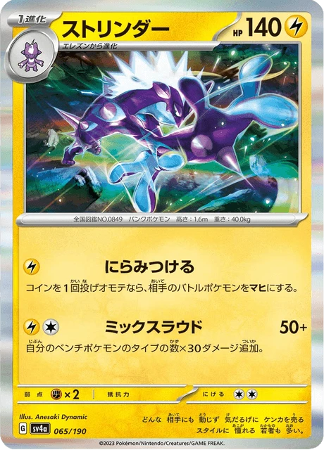 Toxtricity – Holo