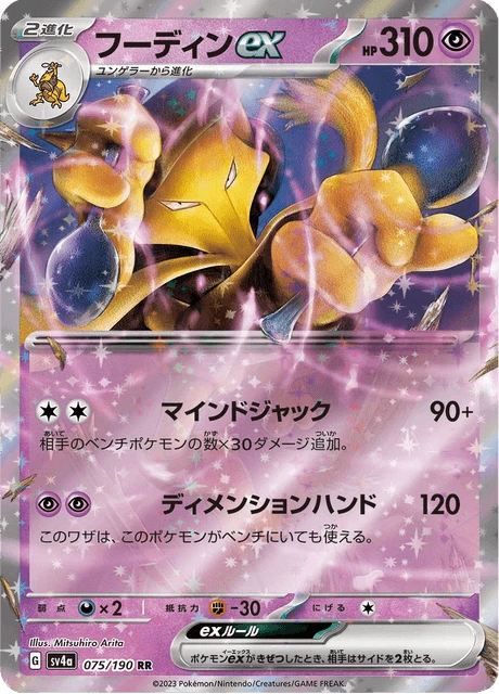 Alakazam ex – Holo