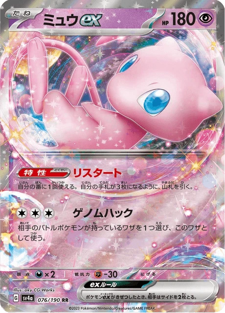 Mew ex – Holo
