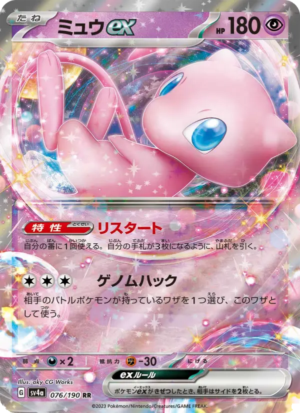 Mew ex