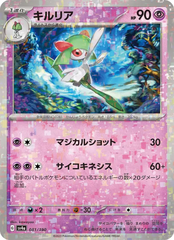 Kirlia