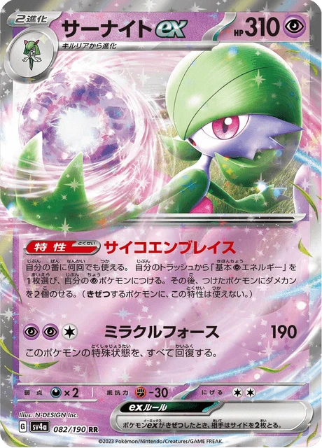 Gardevoir ex – Holo