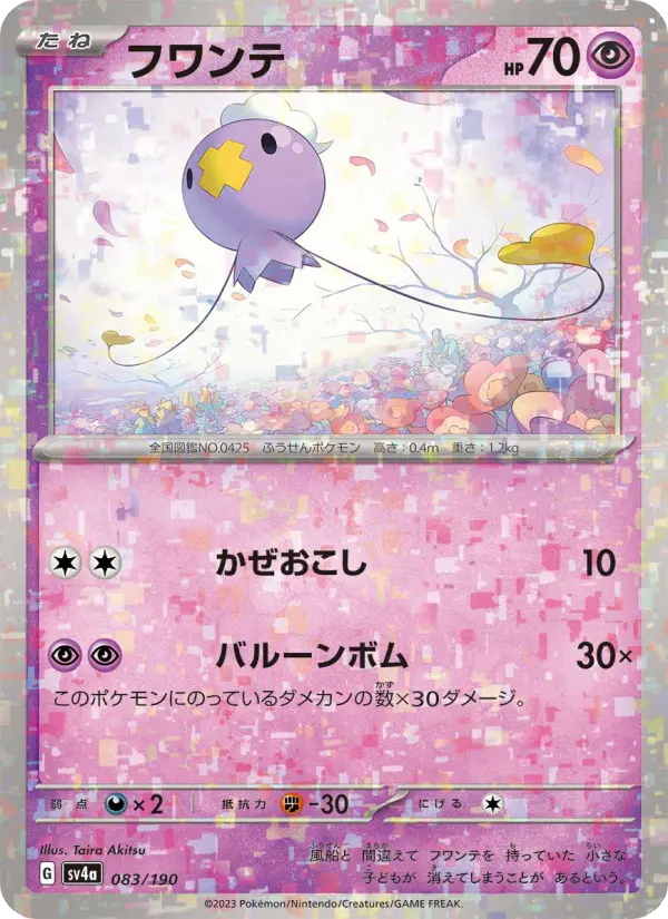 Drifloon – Normal
