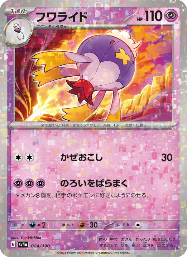 Drifblim