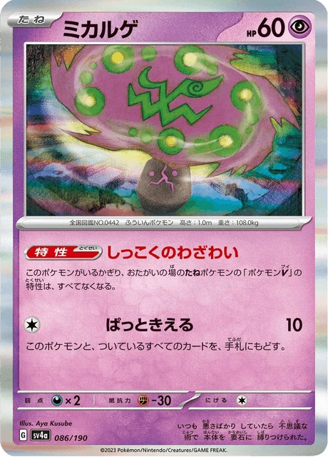Spiritomb – Holo