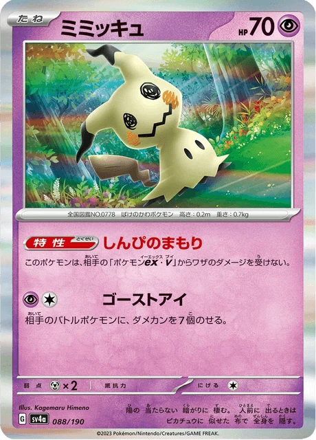 Mimikyu – Holo