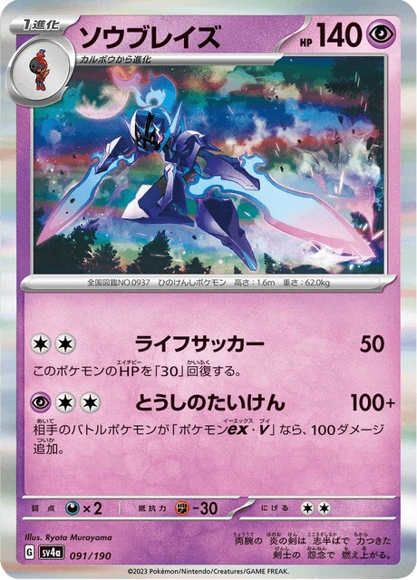 Ceruledge – Holo