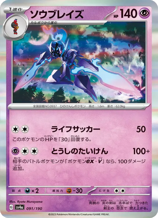 Ceruledge – Holo