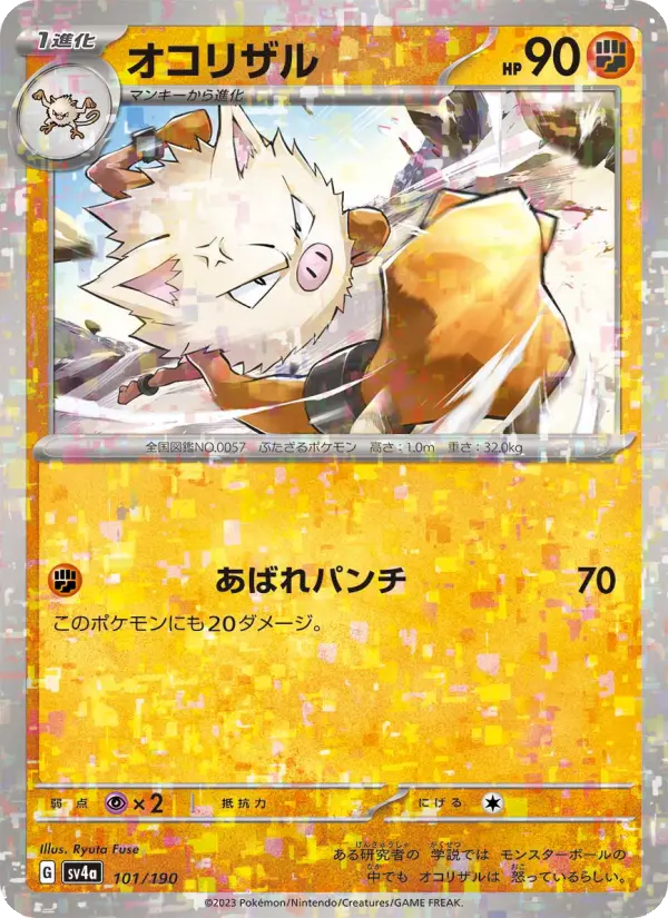 Primeape