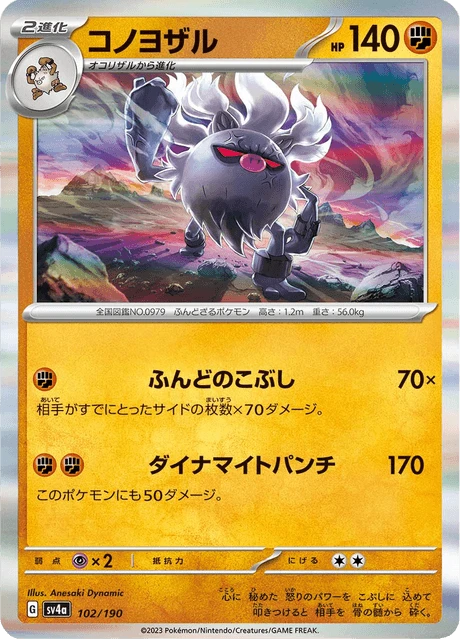 Annihilape – Holo