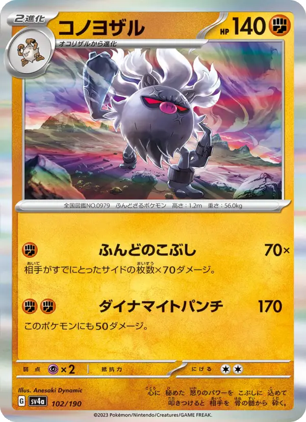 Annihilape – Holo