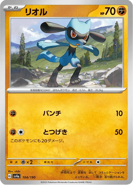 Riolu – Holo · Mirror Holo