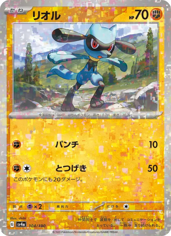 Riolu – Normal