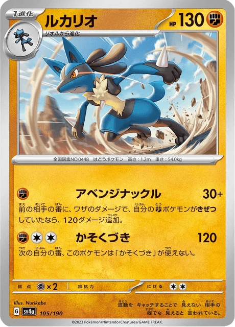 Lucario – Normal