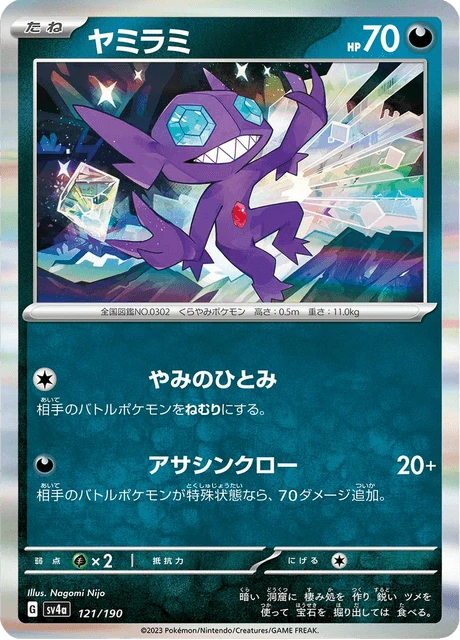 Sableye – Holo
