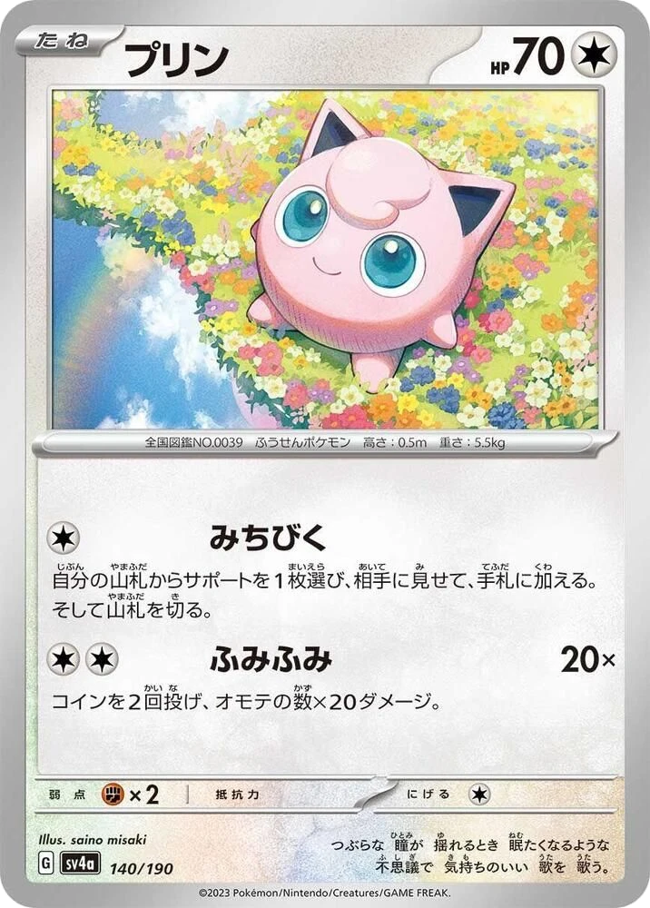 Jigglypuff – Normal